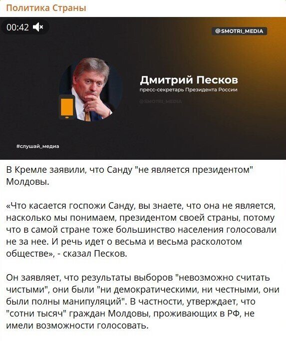 Песков о Санду