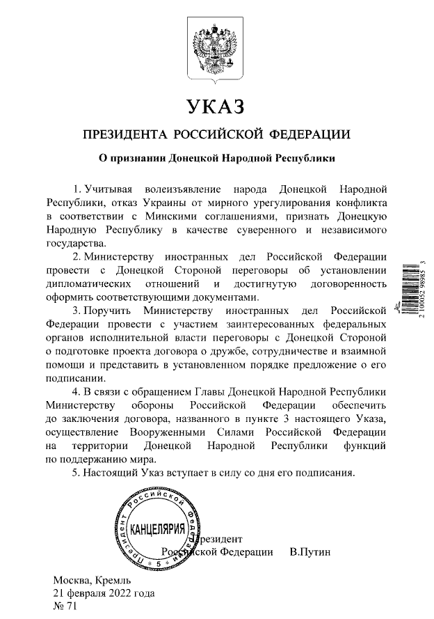 Признание Донецка