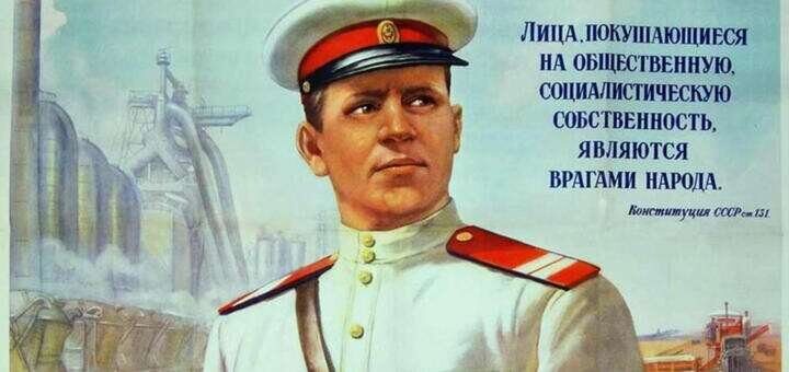 Советский милиционер