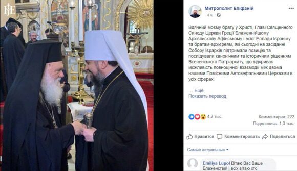 мп Епифаний на ф-бук
