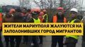 Мариуполь превратился в Нью-Душанбе. У Госдумы возникли вопросы к Минстрою (видео)